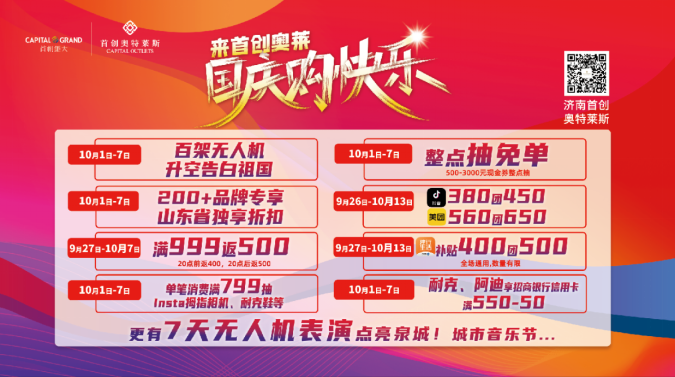 国庆七天乐