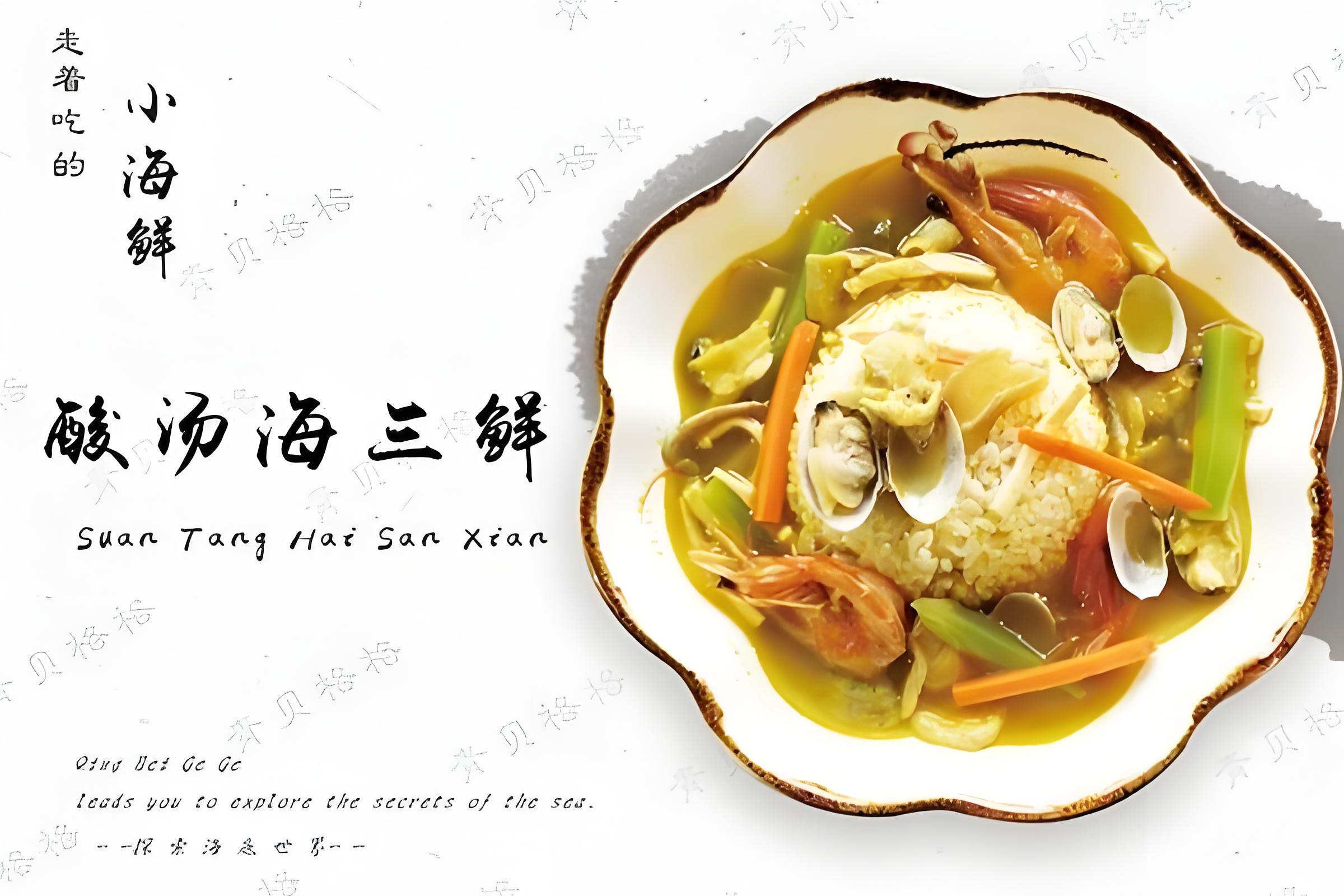 捞汁小海鲜