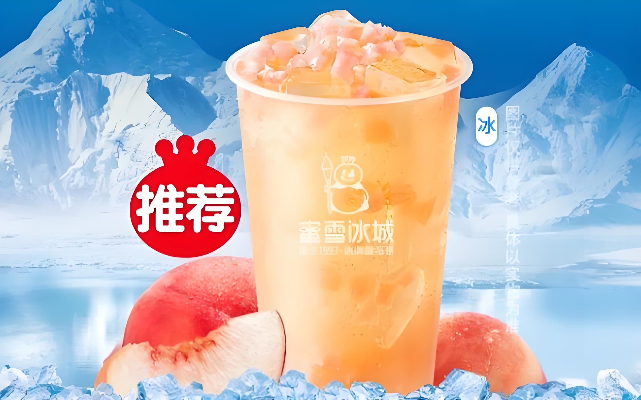 蜜雪冰城